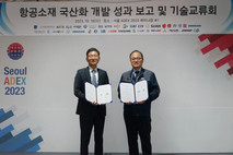 에스제이엠, 한국항공우주산업과 ‘KF-21 항공소재부품 국산화’ 위한 MOU 체결